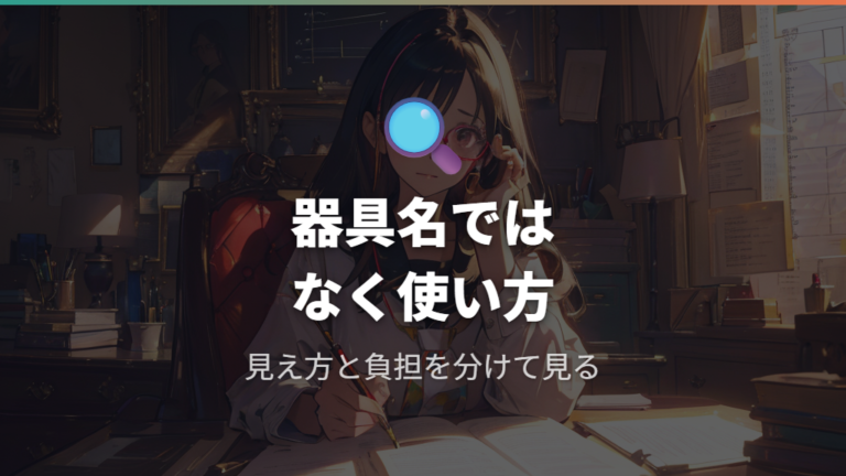 視力低下と矯正方法の関係は器具だけで決めない