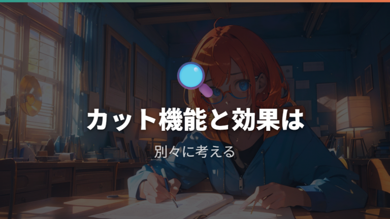 効果がないと言われる医学的根拠を最初に押さえる