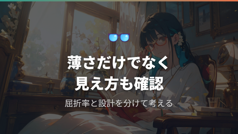 見え方やにじみやすさの違いはどこを見る?