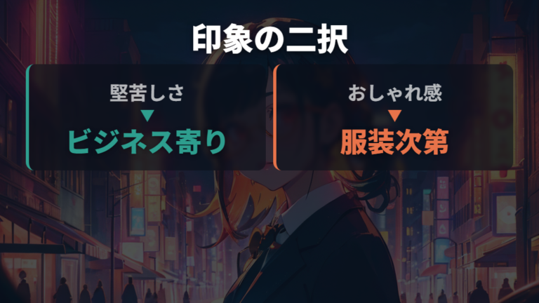 口コミで見る実際の印象は堅苦しさとおしゃれ感に分かれる