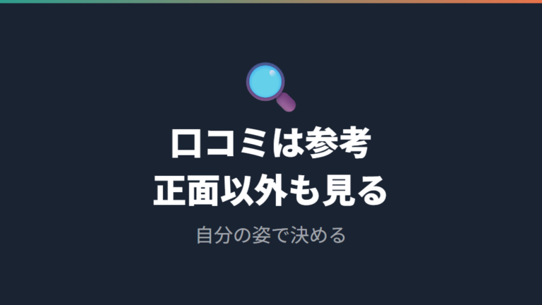 女性の口コミで見る使用感は正面だけで判断しない