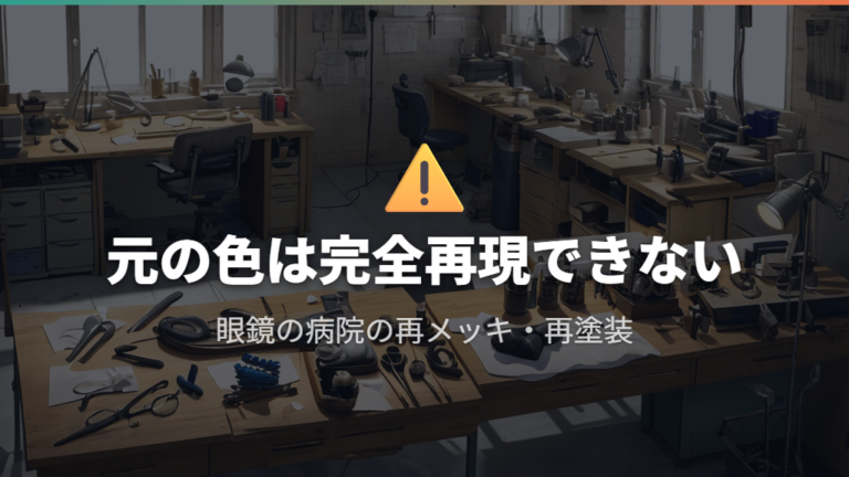 専門補修の仕上がりと元の色・ロゴの注意点