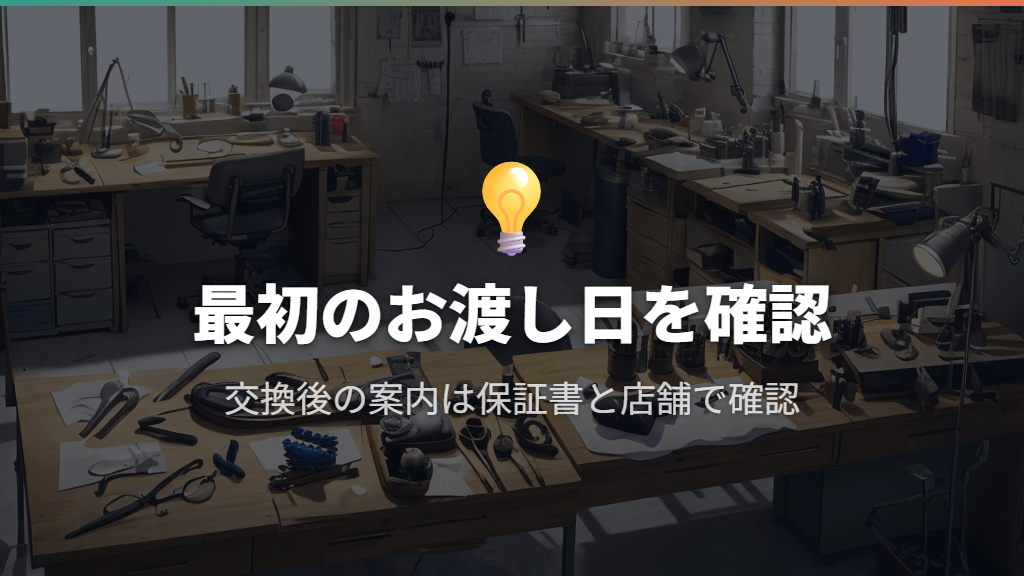 2回目も原則は最初のお渡し日から6か月以内で考える