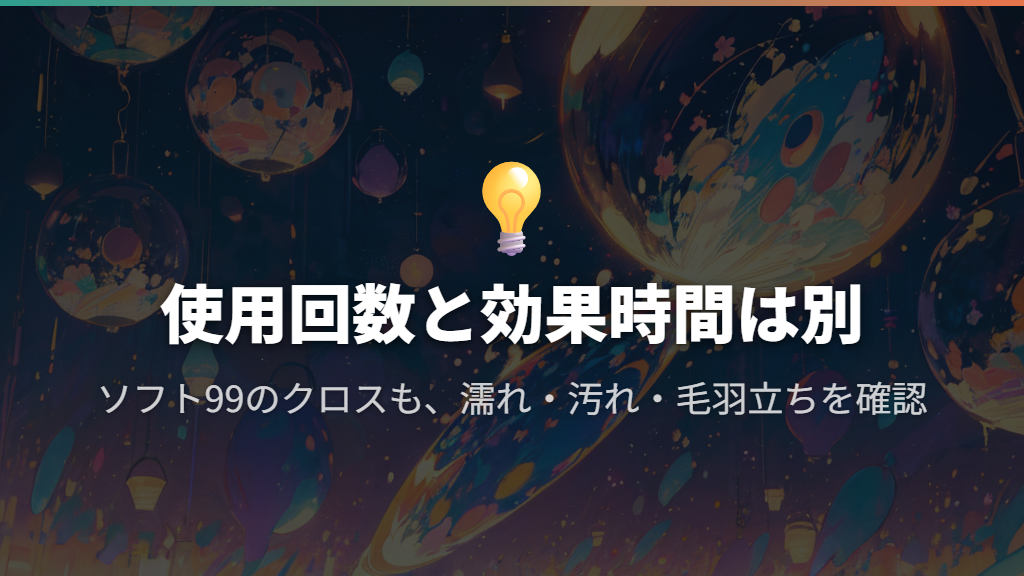 「約25回使える」と「何時間持つ」は別の数字