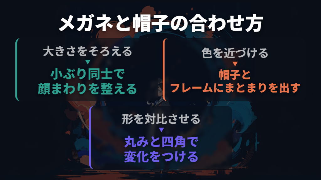 似合う組み合わせは大きさ・色・形から考える