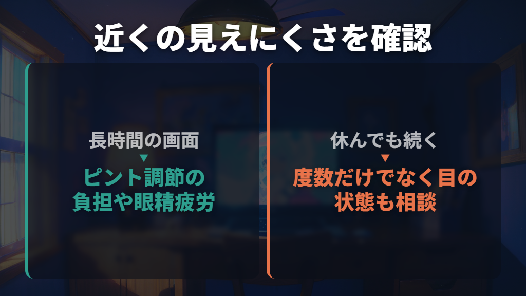 若い人の見えにくさは、近くを見続ける負担も関係する