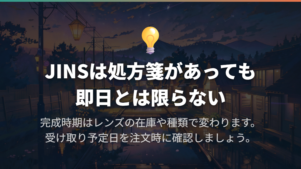 処方箋があっても即日完成とは限らない