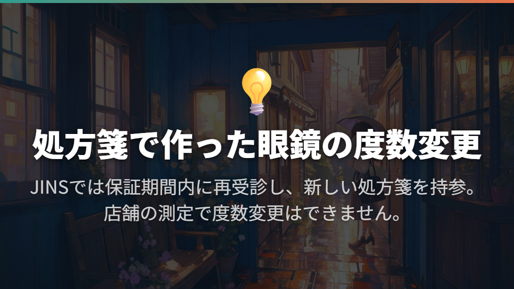 処方箋で作った眼鏡の度数変更には新しい処方箋が必要