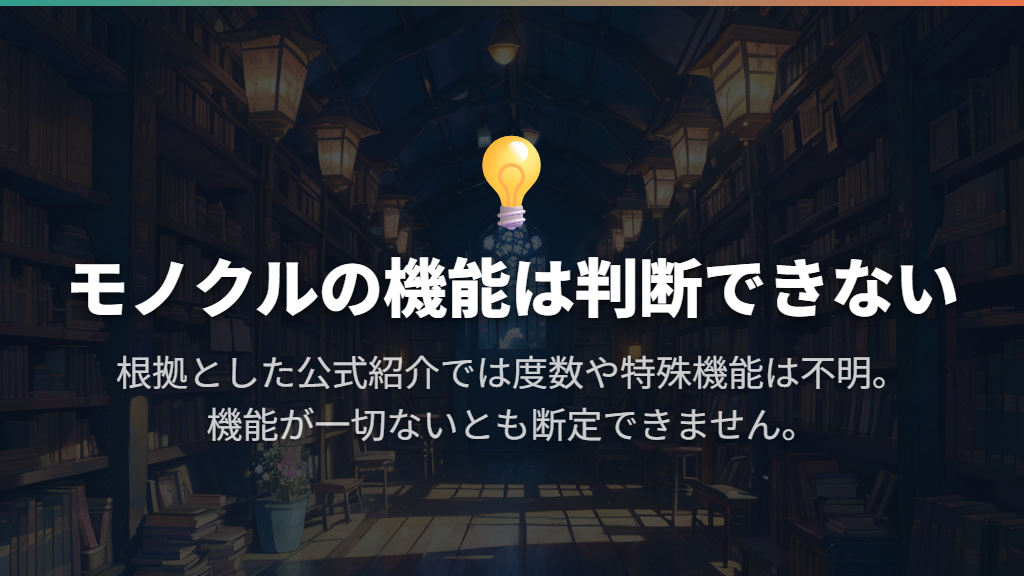 視力補正や特殊機能の設定はある？