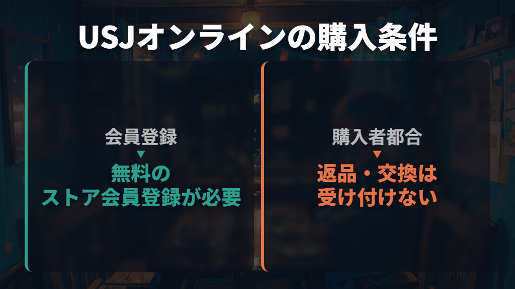 USJオンラインで買う前に知りたい送料・納期・返品条件