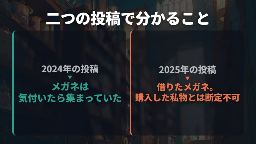メガネが集まっていた話と、借りたメガネの投稿