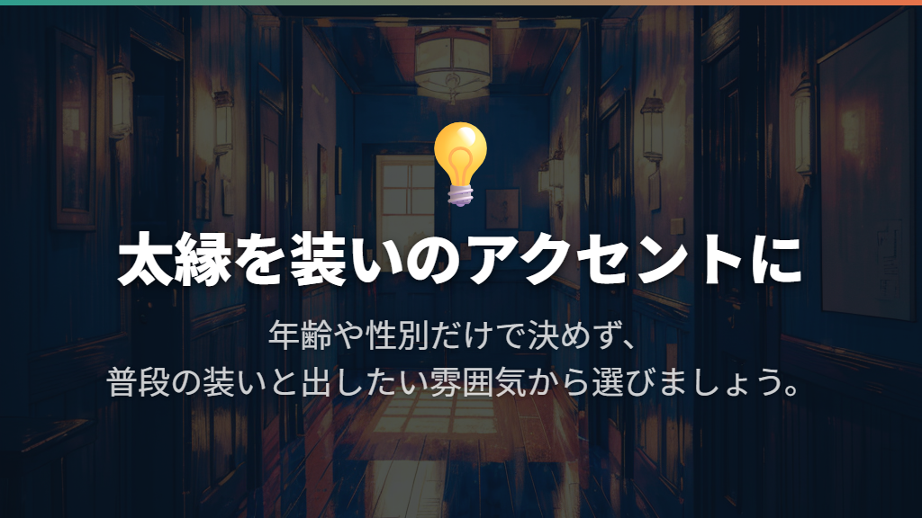 存在感を楽しみたい人におすすめ|性別や年齢だけで決めない
